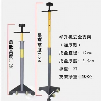 举升机安全支架加厚款/         支架净重10公斤