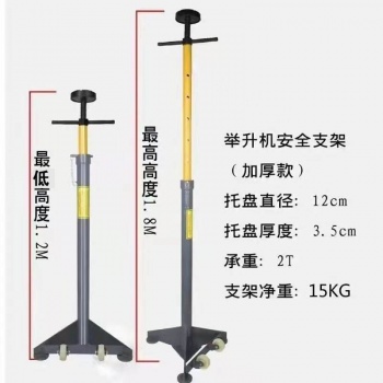 举升机安全支架加厚款/         支架净重15公斤